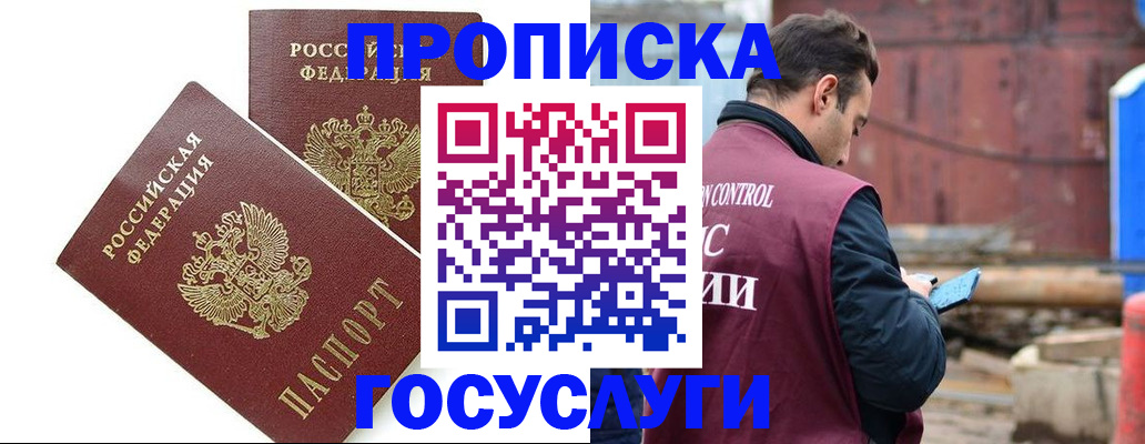 купить прописку в Камызяке