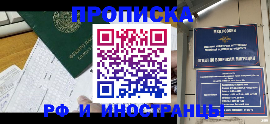 временная регистрация недорого в Камызяке