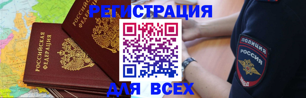 прописка для школы в Камызяке
