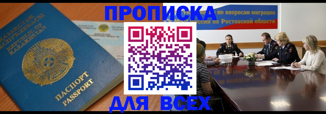 временная регистрация в квартире в Камызяке