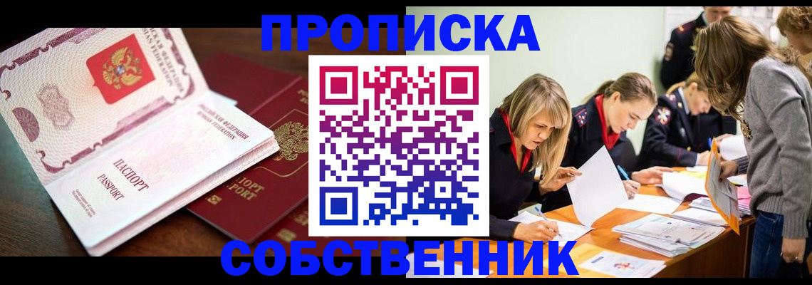прописка для работы в Камызяке